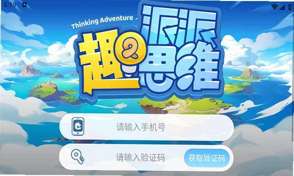 派派趣思维运行截图