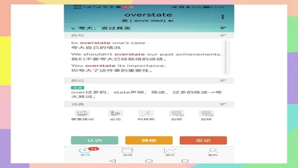 日途背单词 安装权限设置界面