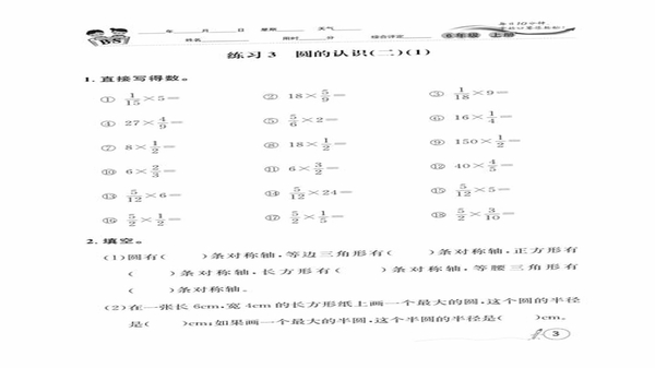 六年级数学上册北师大版电子课本练习题