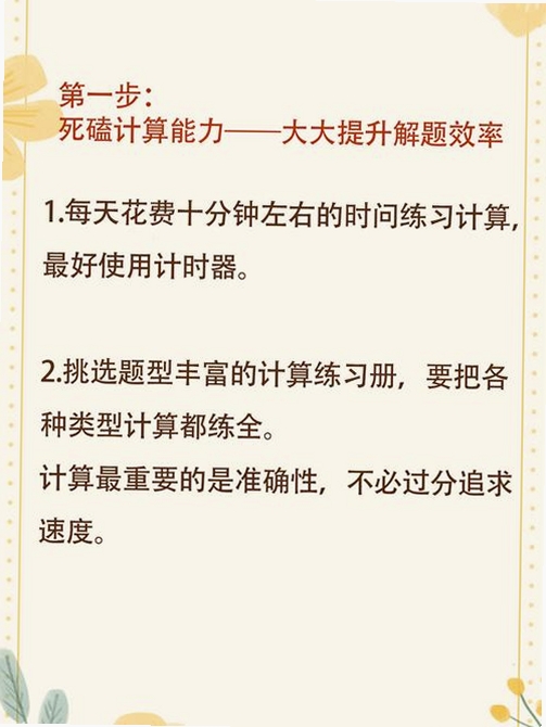 六年级数学上册运行截图