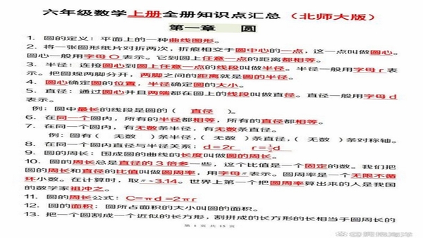 六年级数学上册北师大版知识点归纳