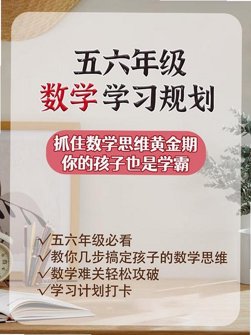 六年级数学上册运行截图
