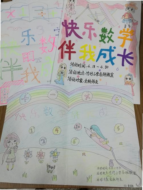 六年级数学上册运行截图