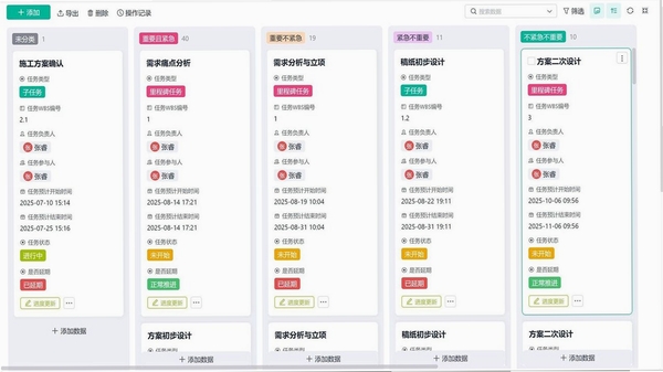 道亨云办公 任务看板 界面截图
