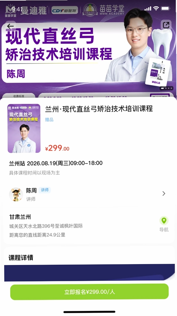 苗苗学堂运行截图