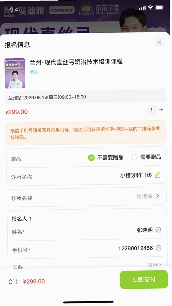 苗苗学堂运行截图