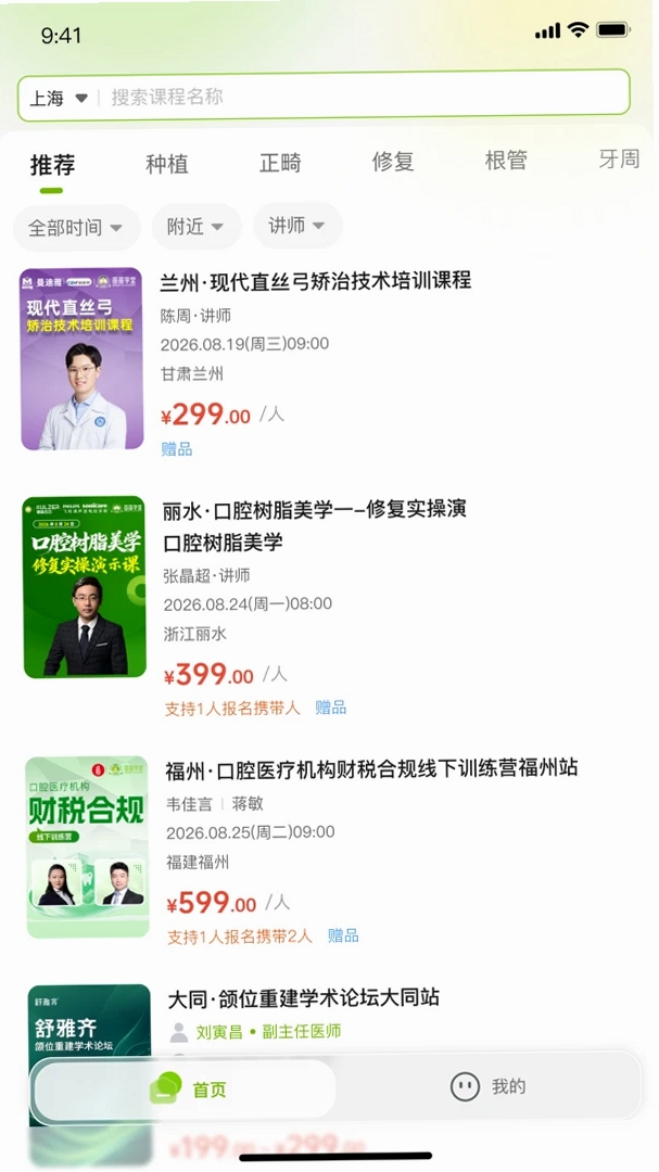 苗苗学堂运行截图