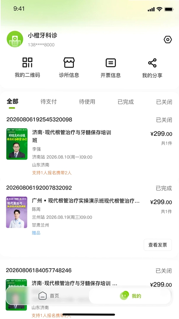 苗苗学堂运行截图