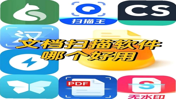 笺影智能扫描 同类软件对比