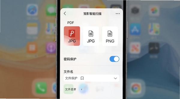 笺影智能扫描的导出设置界面,显示PDF、JPG、PNG格式选项,以及密码保护开关和文件名规则设置,背景为手机桌面虚化效果,画面干净利落