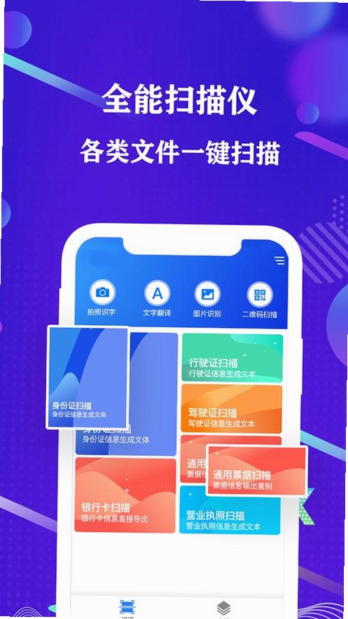 笺影智能扫描运行截图