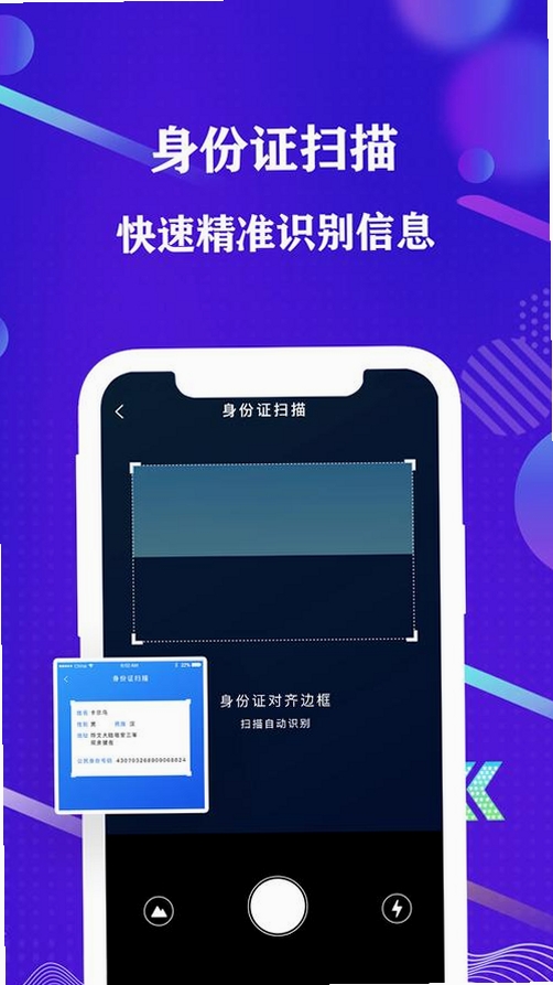笺影智能扫描运行截图