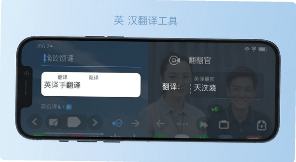 英汉翻译官 手机翻译界面展示 简洁清爽的UI设计 输入框与翻译结果对比排列 背景为淡蓝色渐变 突出随身翻译工具的便捷感