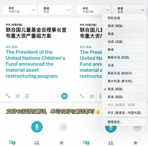 英汉翻译官运行截图
