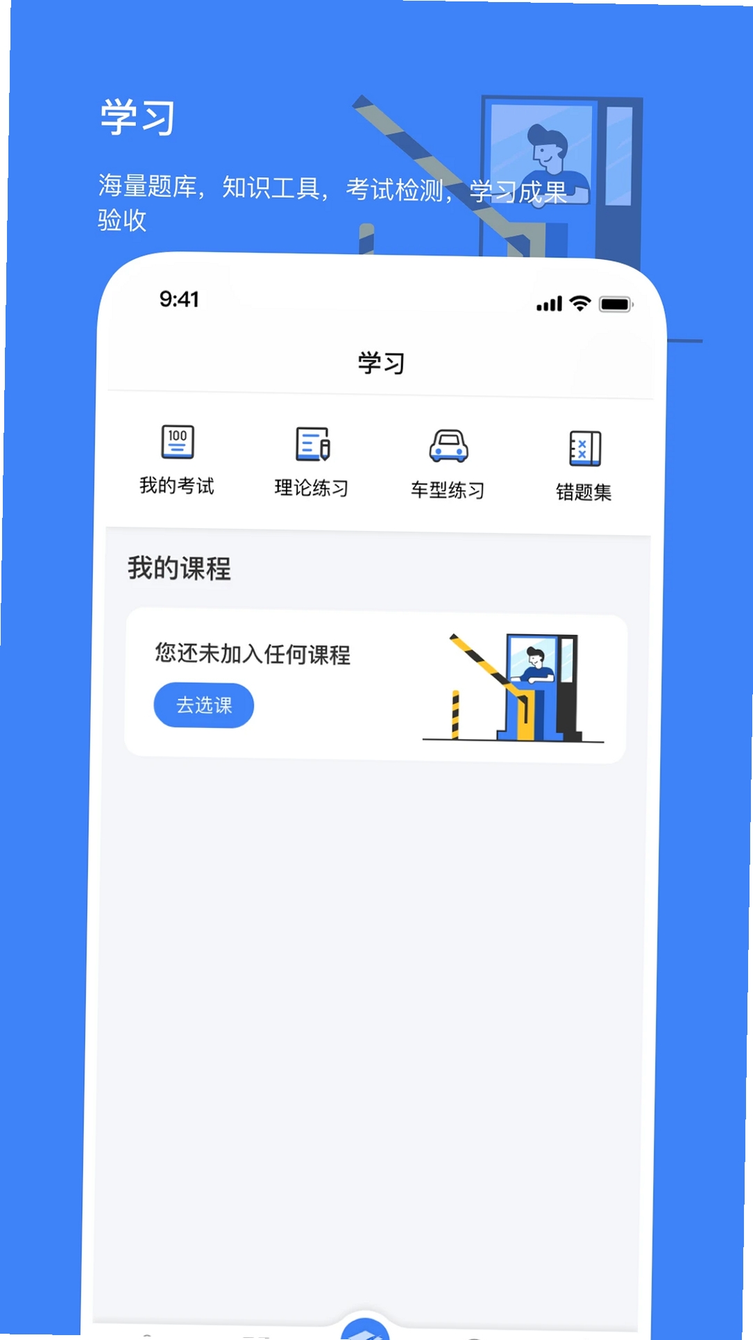高速学堂运行截图