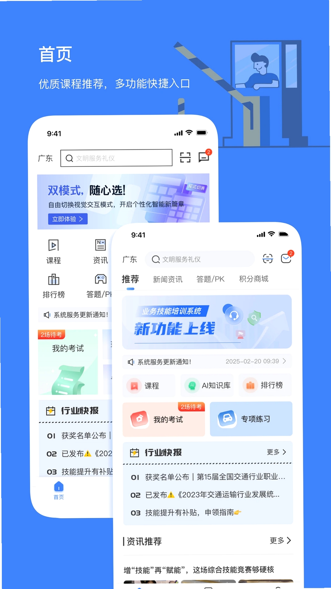 高速学堂运行截图