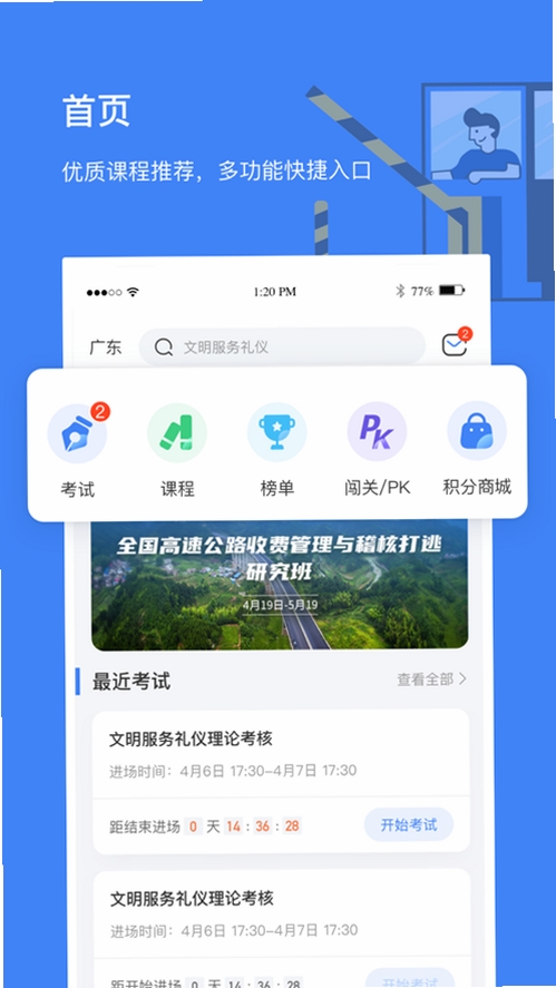 高速学堂运行截图