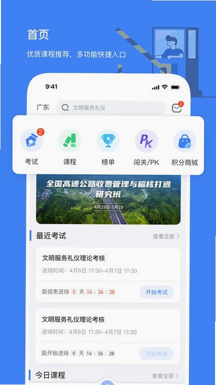 高速学堂运行截图