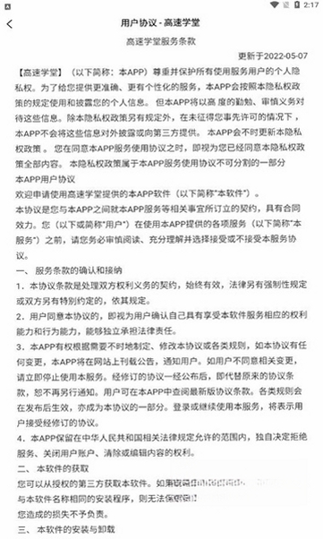 高速学堂运行截图