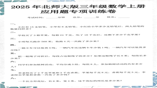三年级数学上册 应用题 专项练习