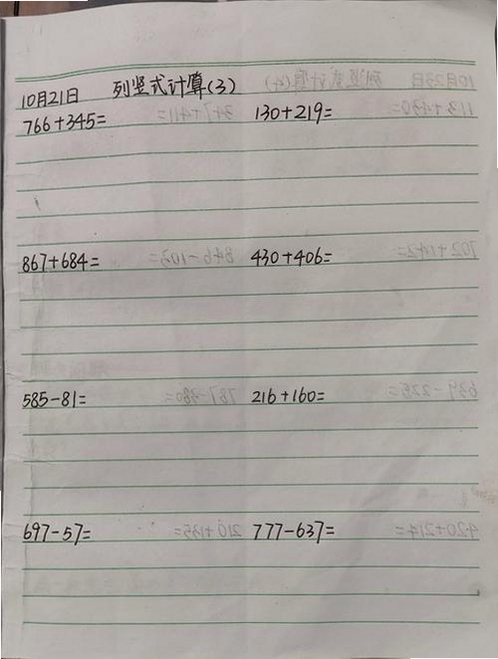 三年级数学上册运行截图