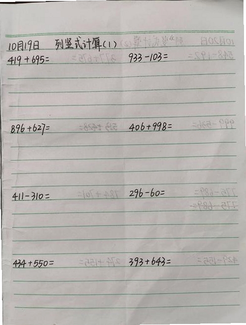 三年级数学上册运行截图