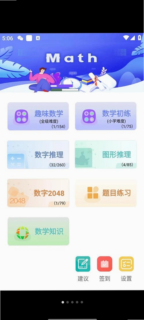 三年级数学上册运行截图
