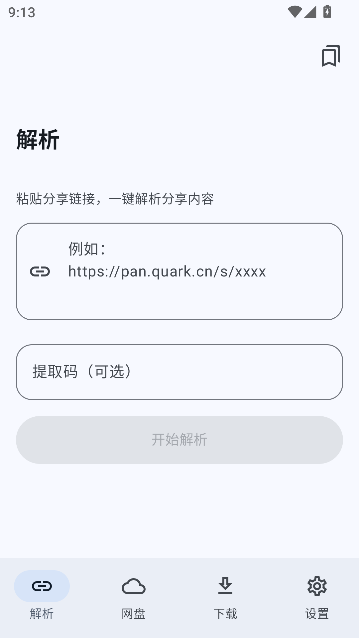 云析网盘解析下载工具运行截图