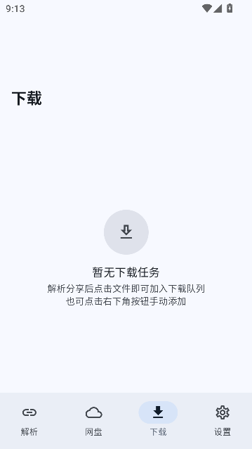 云析网盘解析下载工具运行截图