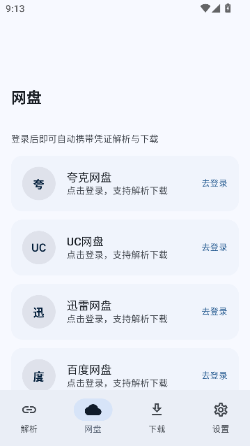 云析网盘解析下载工具运行截图