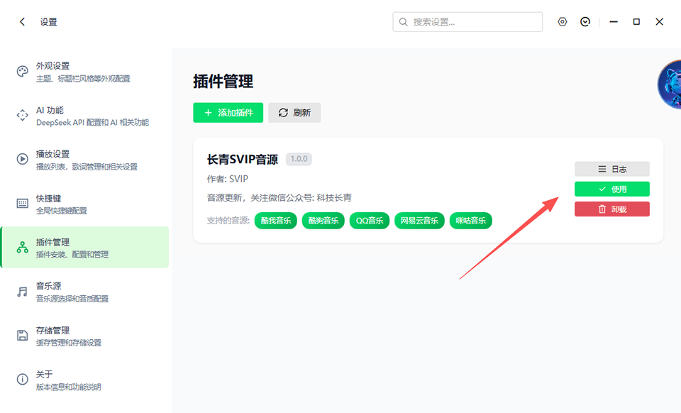 Ceru Music 1.14.1中文最新版运行截图