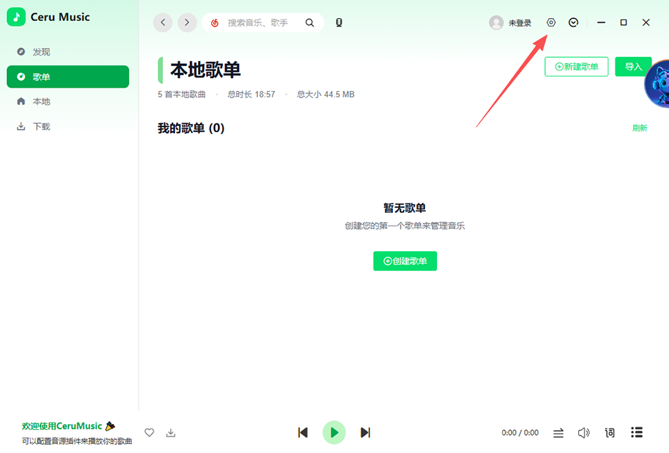 Ceru Music 1.14.1中文最新版运行截图