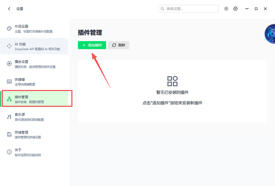 Ceru Music 1.14.1中文最新版运行截图