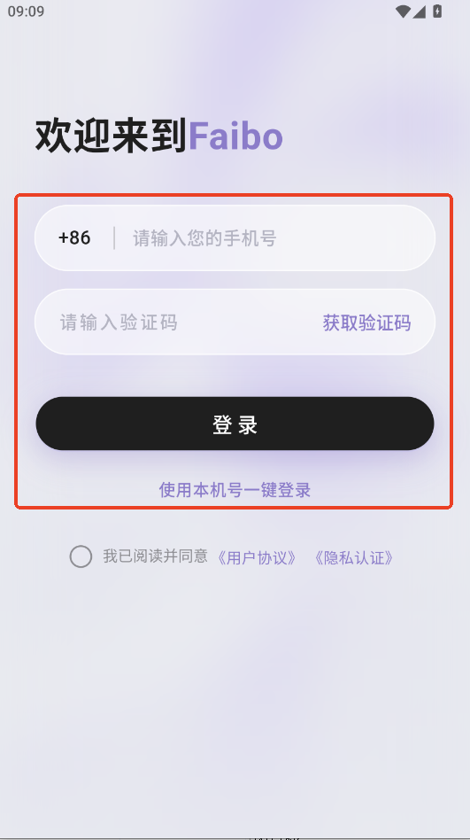 faibo聊天app下载最新版运行截图