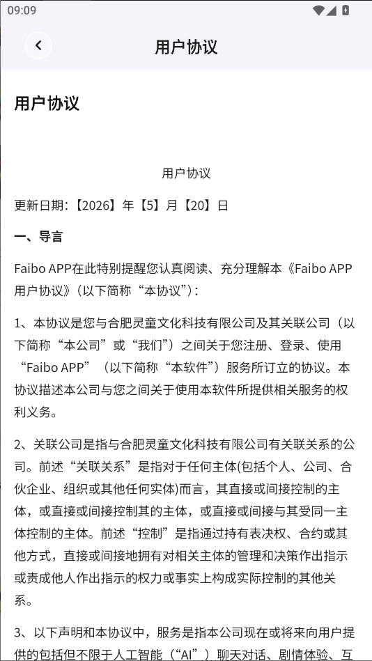 faibo聊天app下载最新版 faibo聊天app下载最新版