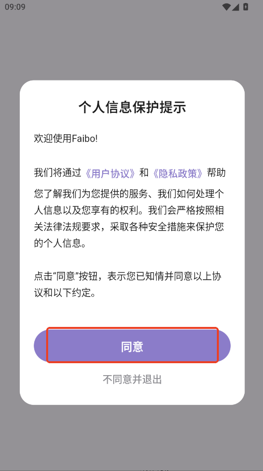 faibo聊天app下载最新版运行截图