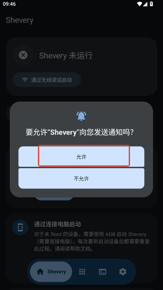shevery官方版运行截图