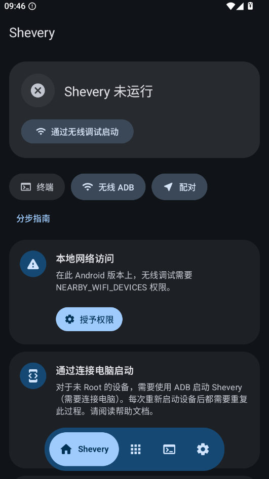shevery官方版运行截图
