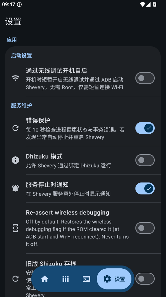 shevery官方版运行截图
