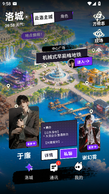 YuliYuliAI恋爱体验运行截图