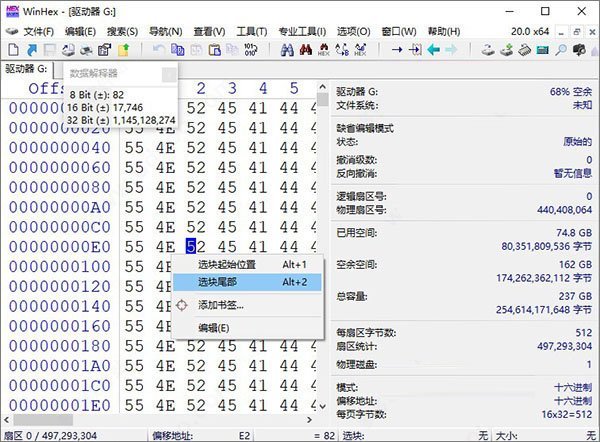 WinHex16进制编辑器v21.9中文最新版运行截图