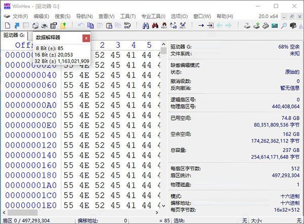 WinHex16进制编辑器v21.9中文最新版运行截图