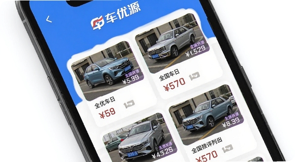车优多APP界面展示全国车源列表,手机屏幕中央显示车辆缩略图与价格标签,背景为简洁的蓝白色调,突出车优多品牌标识