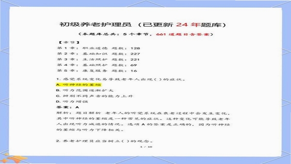 养老护理员超题库安装步骤截图