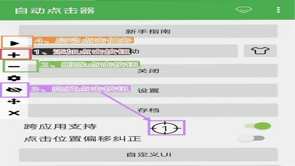 自动点击器执行精灵 使用教程