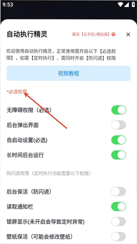 自动点击器(执行精灵)运行截图