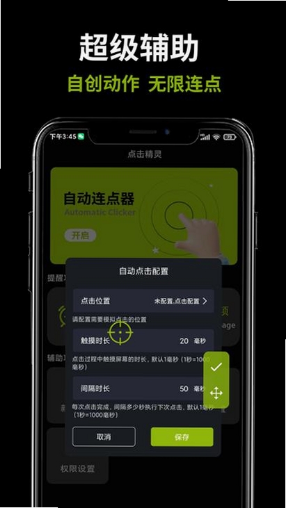 自动点击器(执行精灵)运行截图