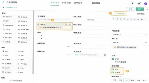 保育员软件安装权限设置界面