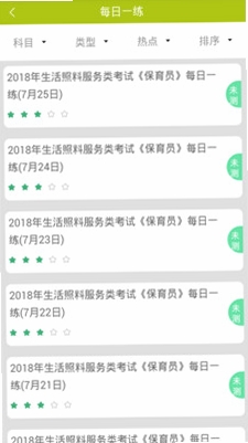 保育员运行截图