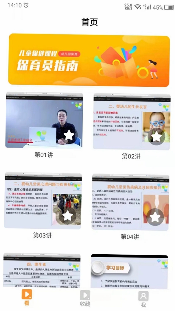 保育员运行截图